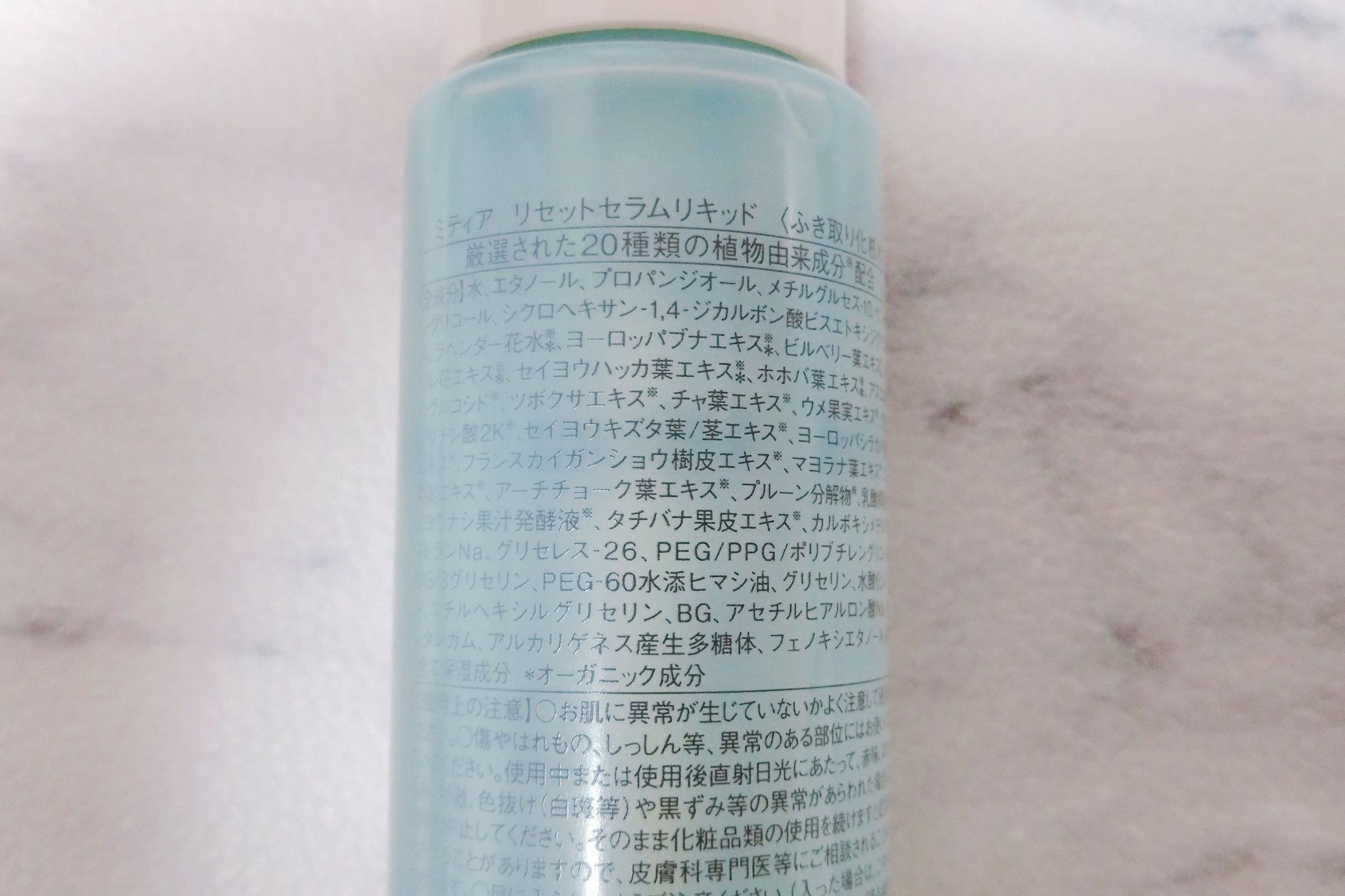 ミティア オーガニック リセットセラムリキッドのクチコミ「ミティア オーガニック　リセットセラムリキッド。

ボタニカルな雰囲気のハーブ系っぽいような香.....」（2枚目）