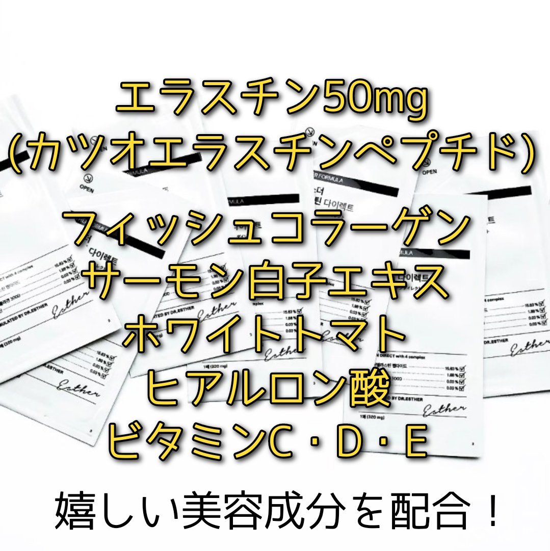 ヨエスターエラスチン＆コラーゲンフィルム/ESTHER FORMULA/健康サプリメントを使ったクチコミ（3枚目）
