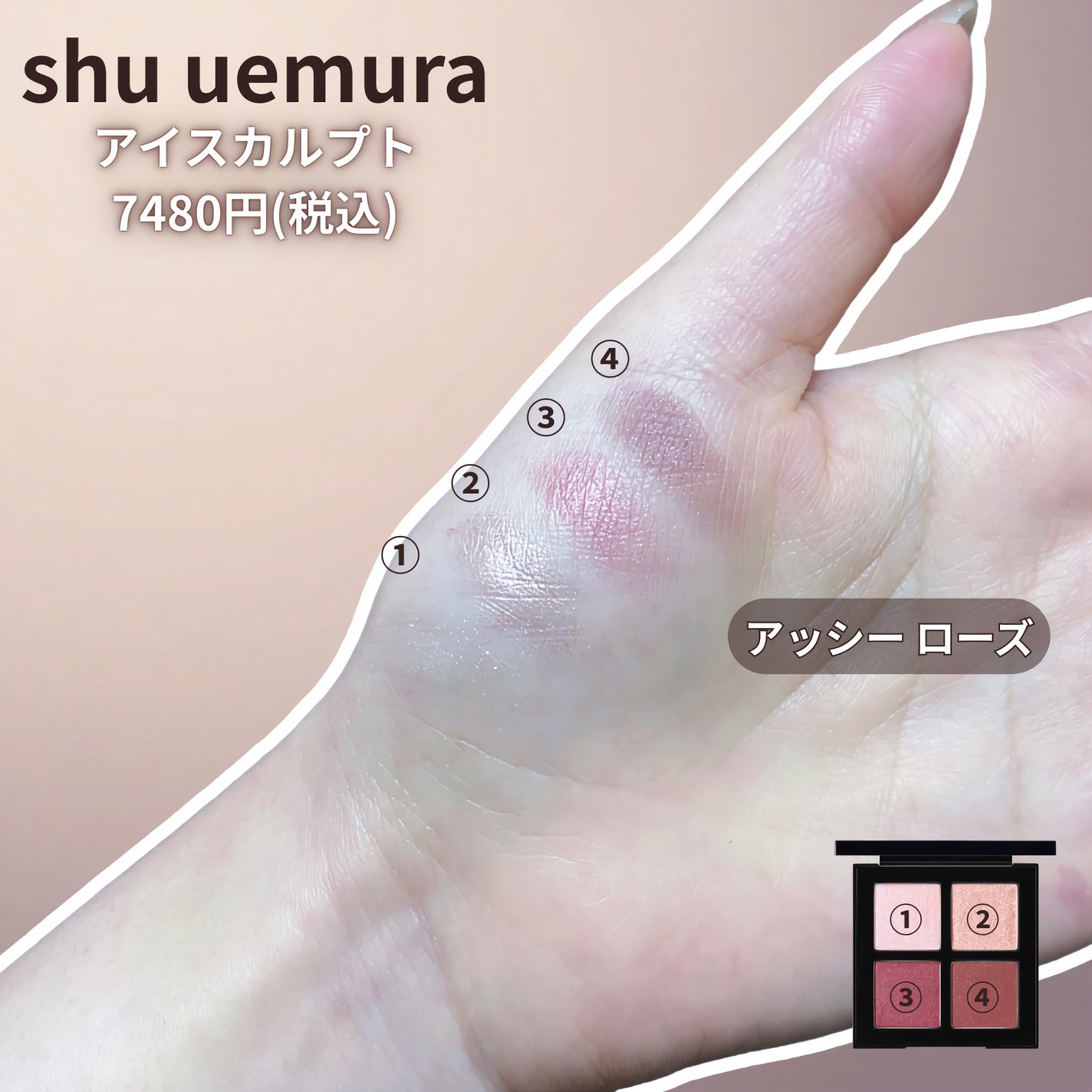 アイスカルプト/shu uemura/アイシャドウパレットを使ったクチコミ(2枚目)