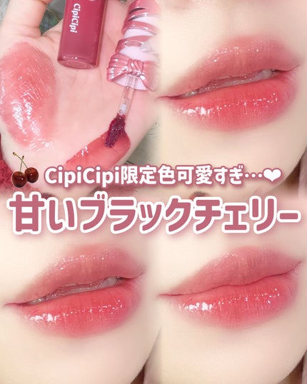 シピシピ デューイフィルムティント R/CipiCipi/リップティントを使ったクチコミ(1枚目)