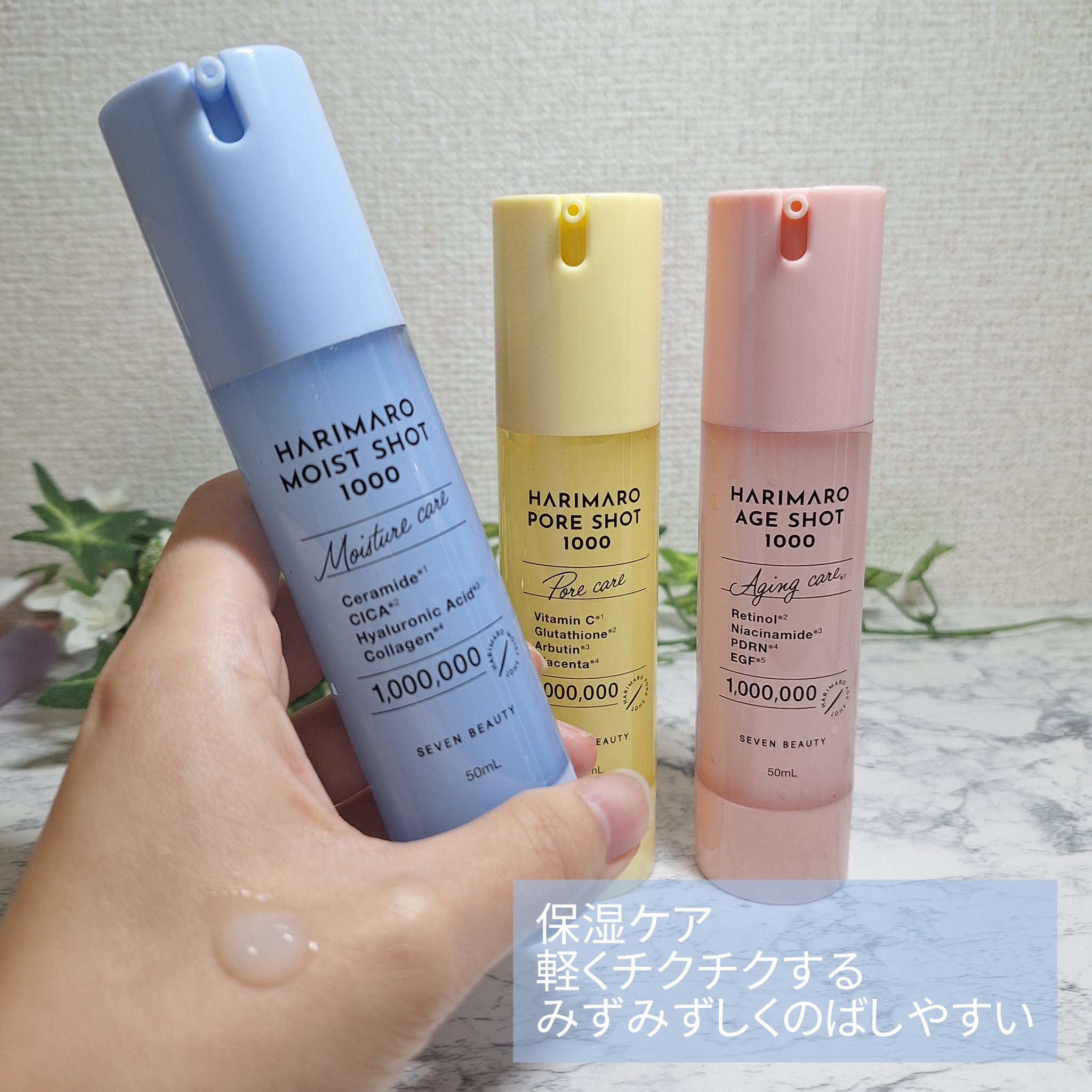 ハリマロ モイスト ショット 1000 50mL/ハリマロ/ブースター・導入液を使ったクチコミ（2枚目）