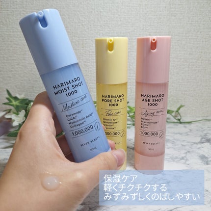 ハリマロ モイスト ショット 1000 50mL/ハリマロ/ブースター・導入液を使ったクチコミ(2枚目)