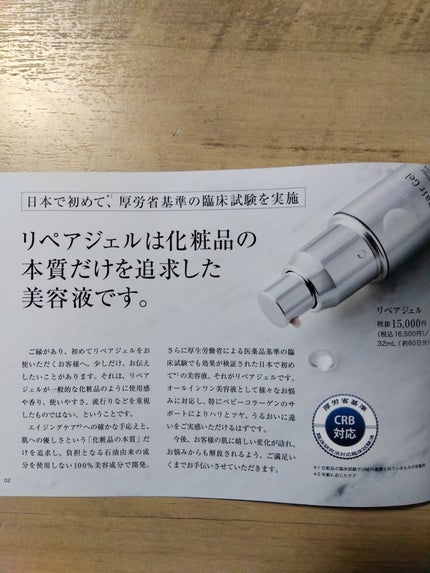 リペアジェル/リソウコーポレーション/美容液を使ったクチコミ(4枚目)