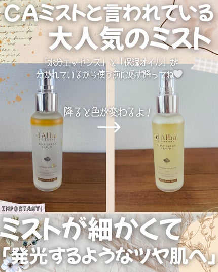 ダルバ ホワイトトリュフファーストスプレーセラム/ダルバ/ミスト状化粧水を使ったクチコミ(2枚目)