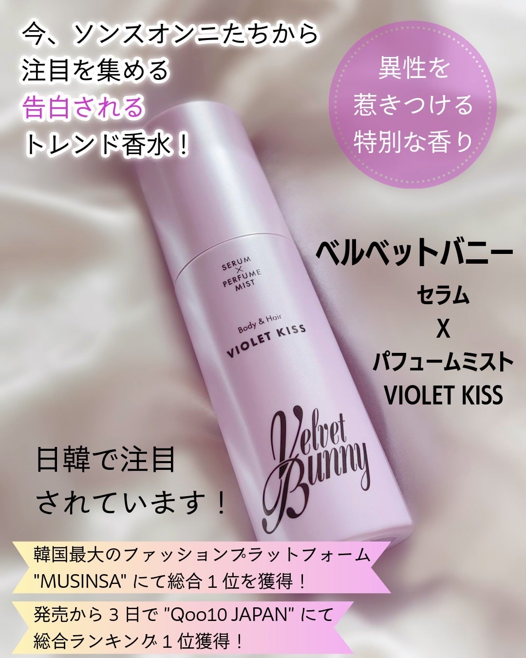 セラム X パフュームミスト VIOLET KISS/Velvet Bunny/香水(レディース)を使ったクチコミ(2枚目)