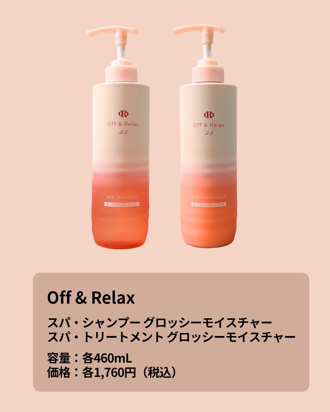 ＯＲ スパ・シャンプー グロッシーモイスチャー／トリートメント グロッシーモイスチャー/Off&Relax/市販シャンプーを使ったクチコミ（2枚目）
