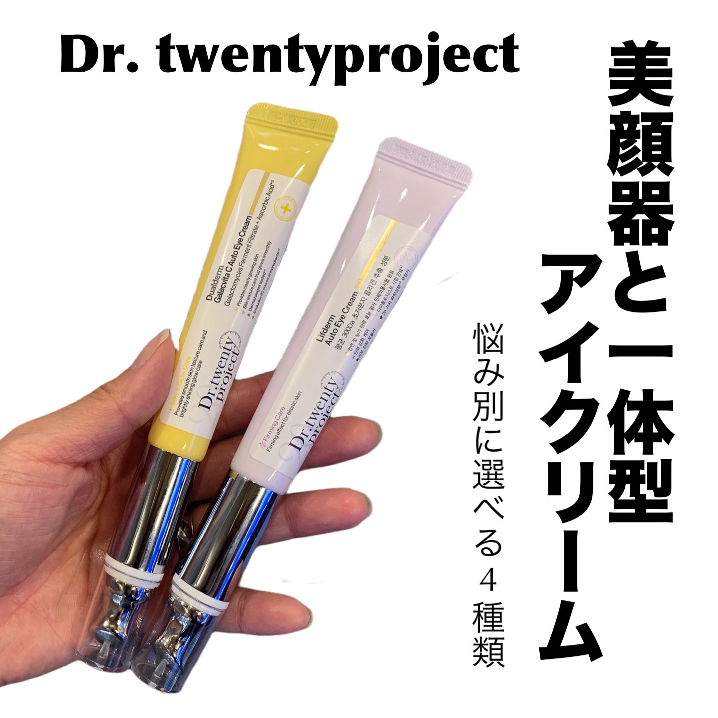 リプダム オートアイクリーム/Dr.Twenty Project/アイケア・アイクリームを使ったクチコミ（1枚目）