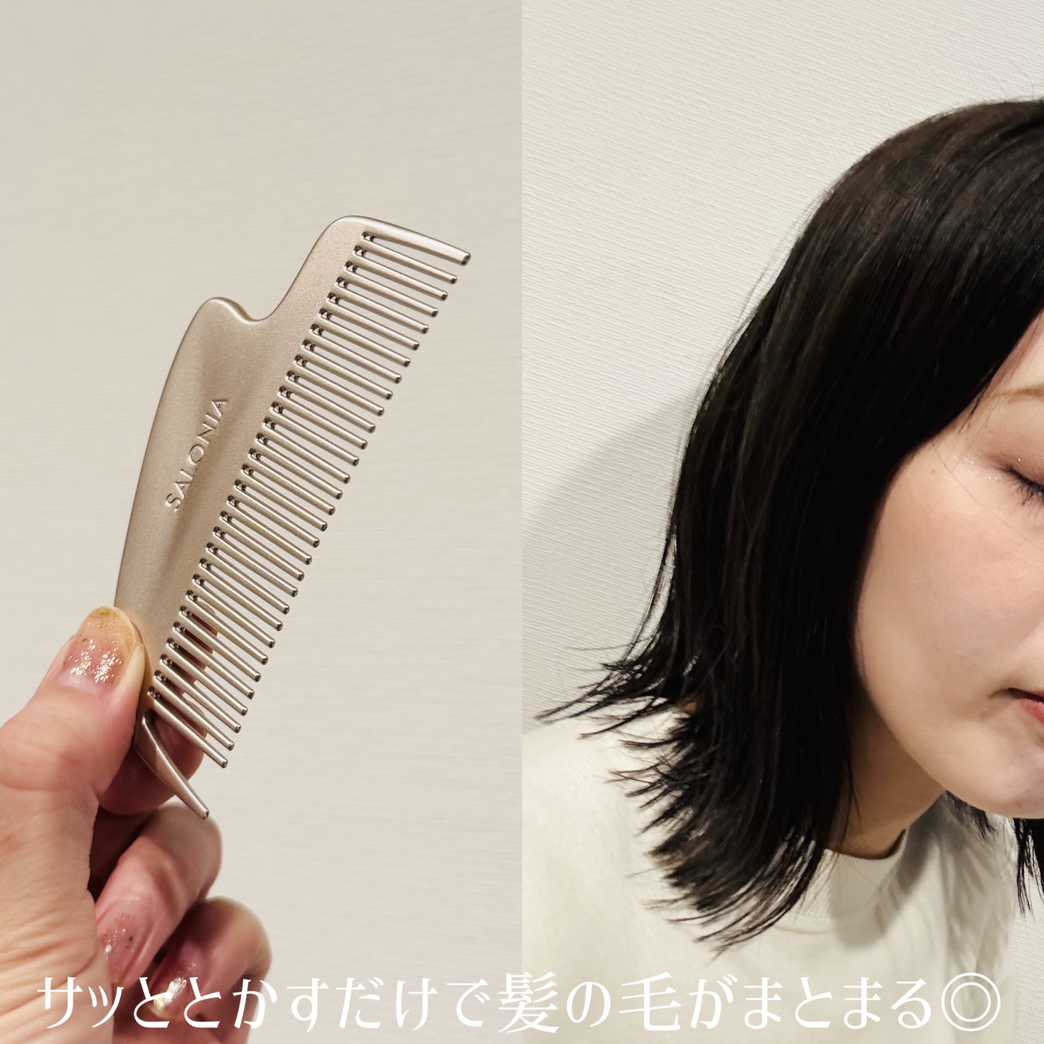 サロニア　グロッシーケア メタルカッサコーム/SALONIA/ヘアコームを使ったクチコミ（2枚目）