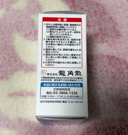 龍角散(医薬品)/龍角散/その他を使ったクチコミ(4枚目)