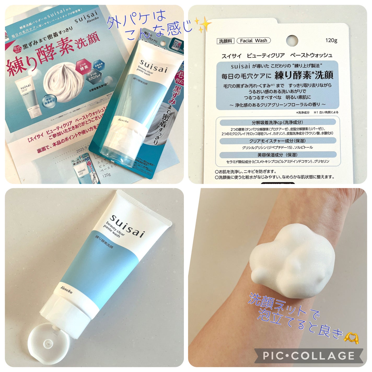 ã¹ã€ãµã€ ãã¥ãŒãã£ã¯ãªã¢ ããŒã¹ããŠã©ãã·ã¥/suisai/æŽé¡ãã©ãŒã ã䜿ã£ãã¯ãã³ãïŒ2æç®ïŒ