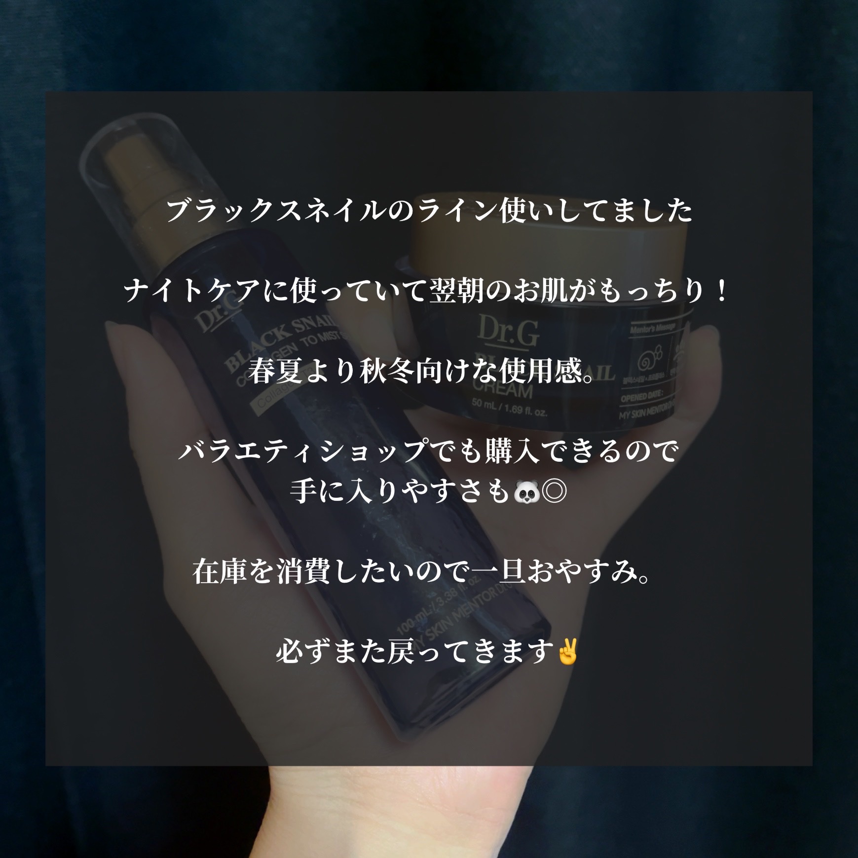 ブラックスネイル クリーム/Dr.G/フェイスクリームを使ったクチコミ（3枚目）