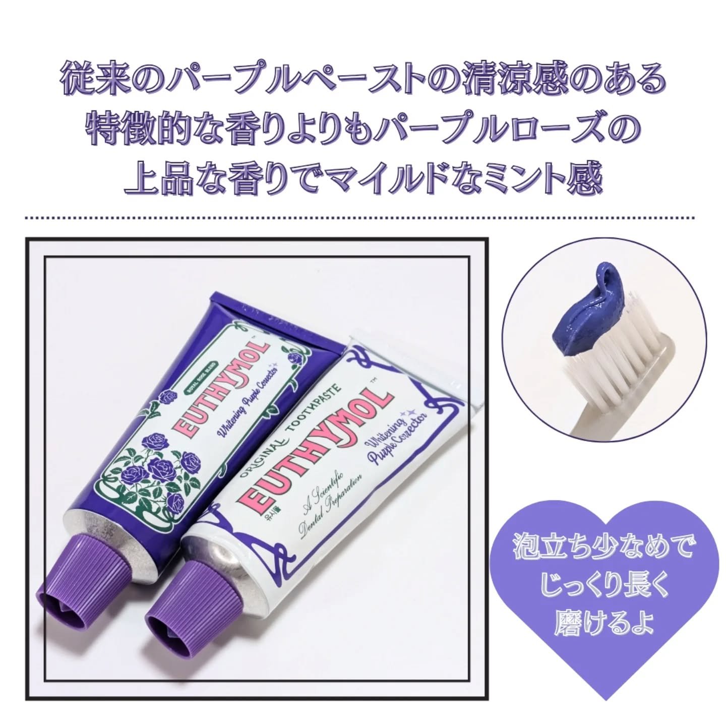 パープルコレクターロイヤルローズブレンド/EUTHYMOL/歯磨き粉を使ったクチコミ（3枚目）