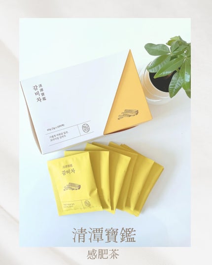 感肥茶/清潭寶鑑/その他ドリンクを使ったクチコミ(1枚目)