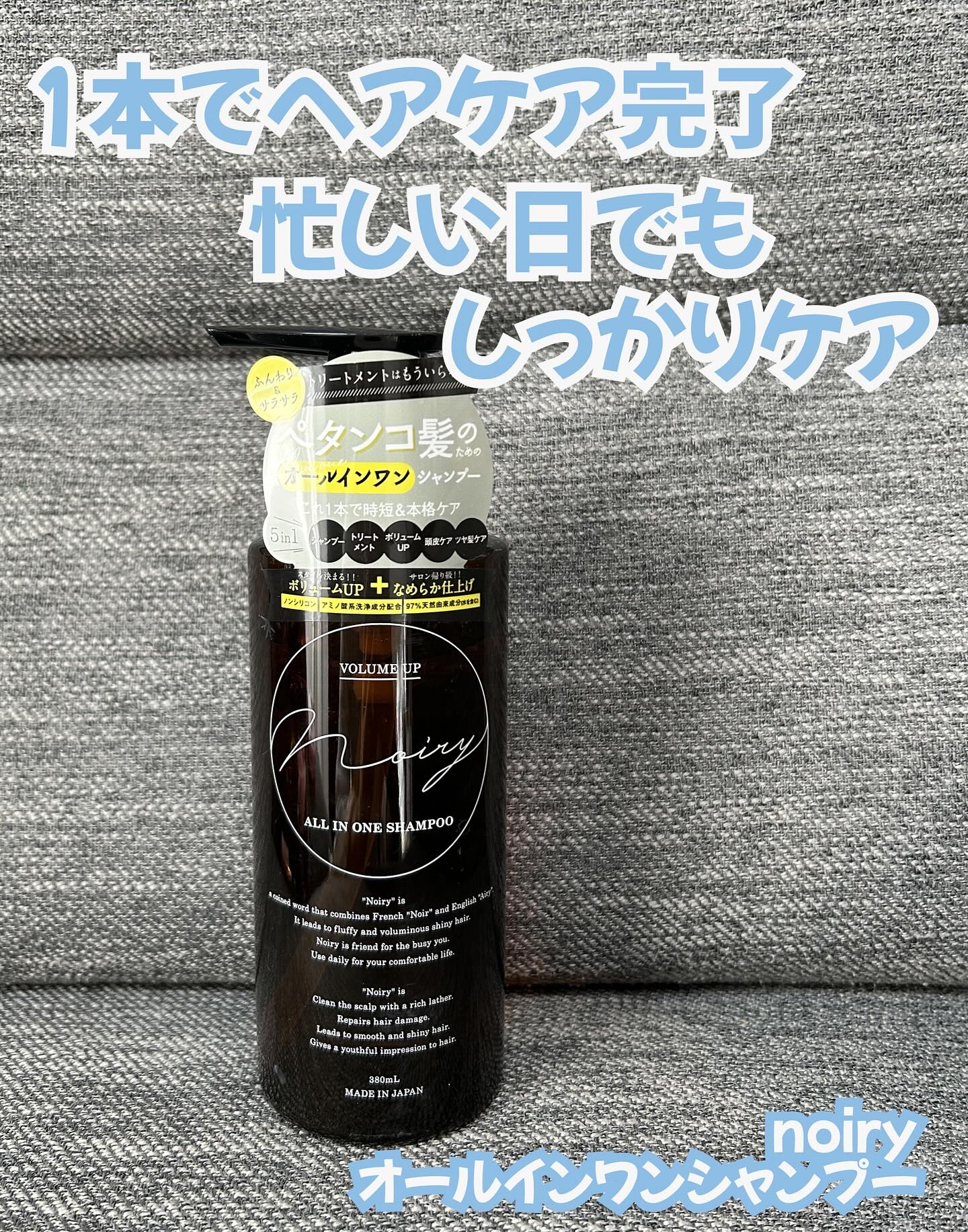 オールインワンシャンプー/noiry/市販シャンプーを使ったクチコミ（1枚目）