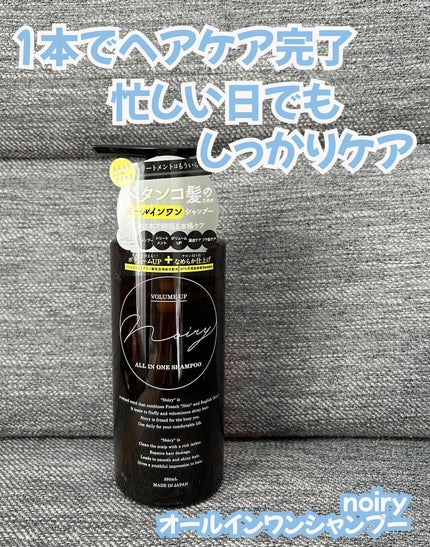 オールインワンシャンプー/noiry/市販シャンプーを使ったクチコミ(1枚目)