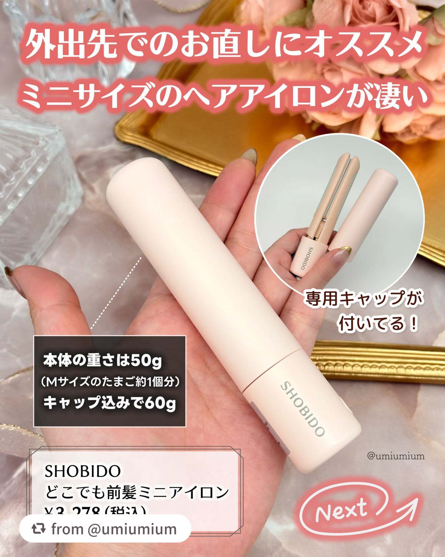 どこでも前髪ミニアイロン/SHOBIDO/ヘアアイロンを使ったクチコミ(2枚目)