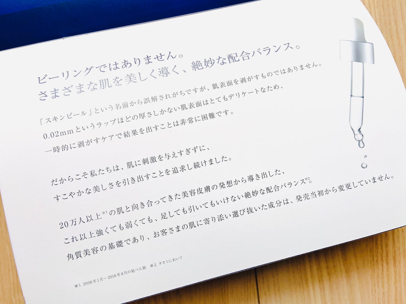 タカミスキンピール/タカミ/ブースター・導入液を使ったクチコミ(9枚目)