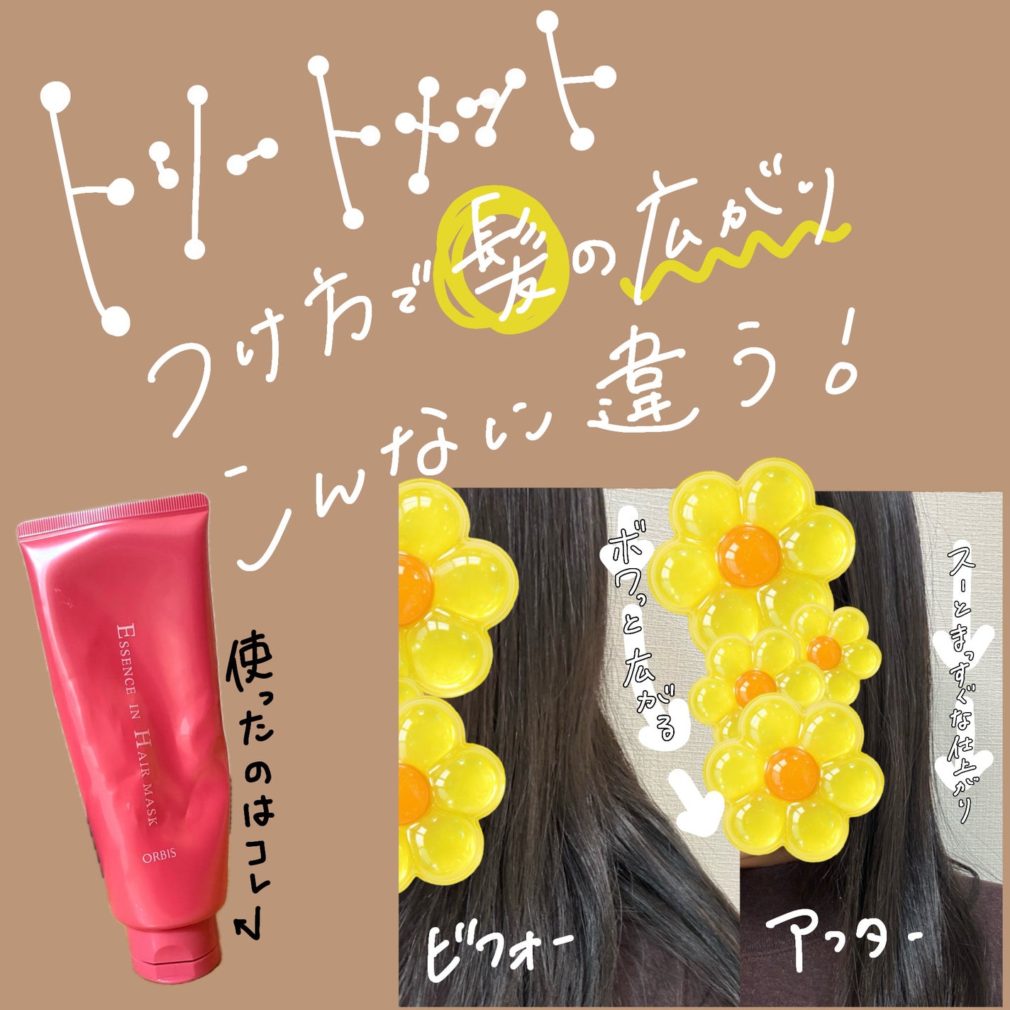 エッセンスインヘアマスク/オルビス/ヘアマスク・ヘアパックを使ったクチコミ(1枚目)