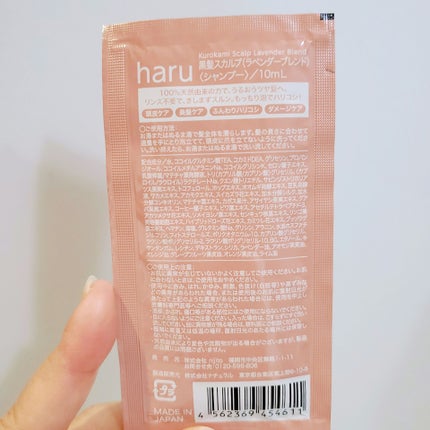 kurokamiスカルプ ラベンダーブレンド/haru/市販シャンプーを使ったクチコミ(2枚目)
