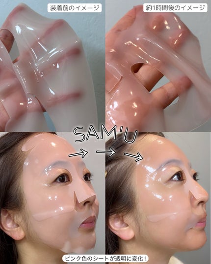 PDRNリジュべネティングフルインハイドロゲルマスク/SAM'U/シートマスク・パックを使ったクチコミ(5枚目)