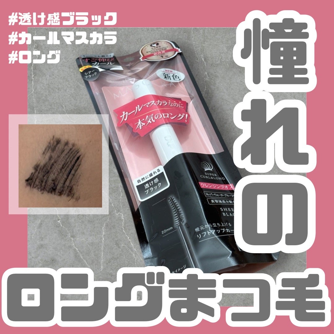 ハイパーリフトマスカラ/D-UP/マスカラを使ったクチコミ(1枚目)