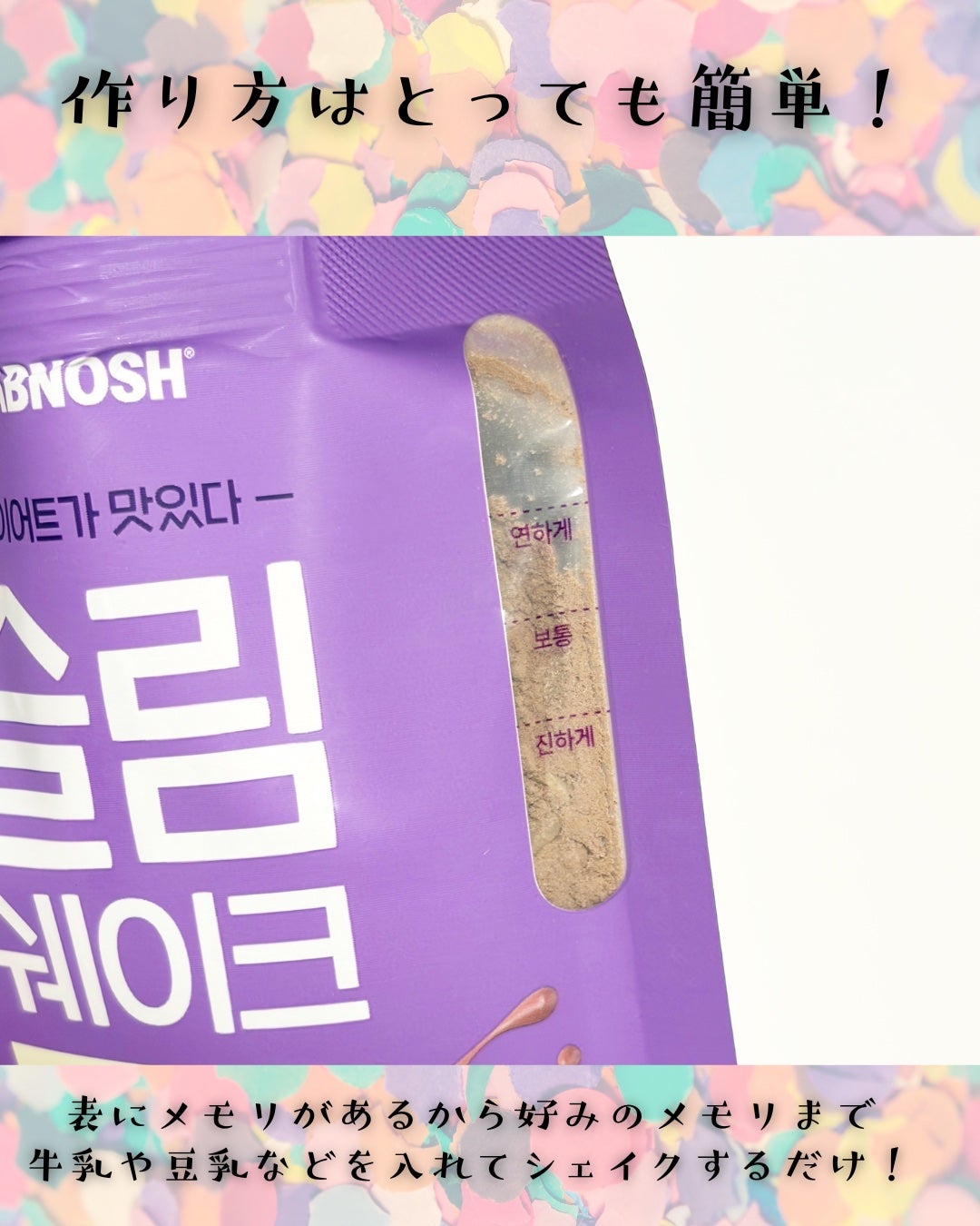 スリムシェイク/LABNOSH/その他食品を使ったクチコミ(4枚目)