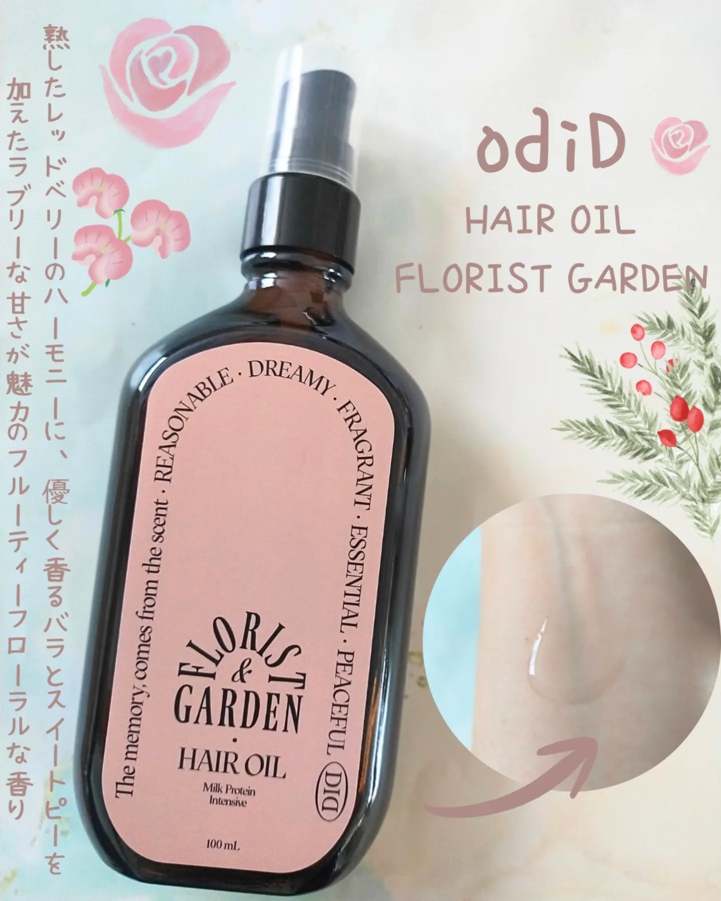 ミルクプロテインインテンシブヘアオイル/odiD/ヘアオイルを使ったクチコミ（1枚目）