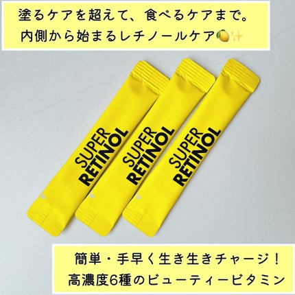 スーパーレチノール/アモーレパシフィック/美容サプリメントを使ったクチコミ(2枚目)