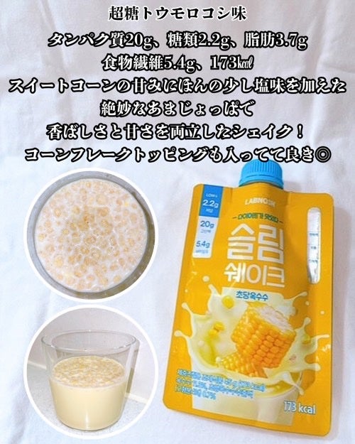 スリムシェイク/LABNOSH/その他食品を使ったクチコミ(7枚目)