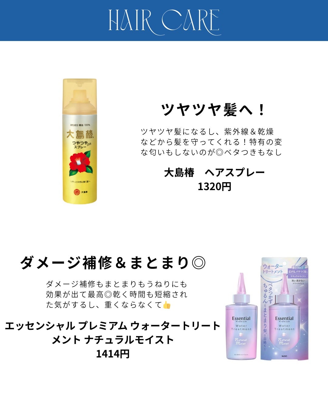 ヘアスプレー/大島椿/ヘアスプレーを使ったクチコミ(2枚目)