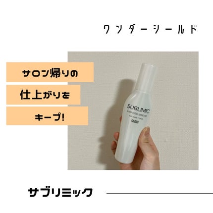 ワンダーシールド/サブリミック/アウトバストリートメントを使ったクチコミ(1枚目)