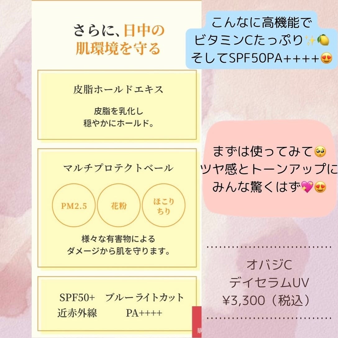 オバジC デイセラムUV/オバジ/日焼け止めクリームを使ったクチコミ(6枚目)