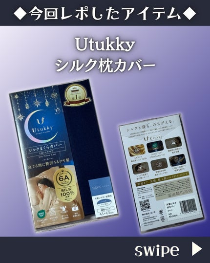 シルク枕カバー/Utukky/ヘアケアグッズを使ったクチコミ(2枚目)