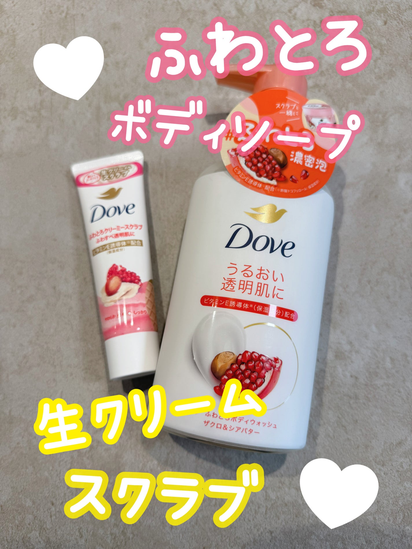 ダヴ ふわとろクリーミースクラブ ザクロ&シアバター/ダヴ/ボディスクラブを使ったクチコミ(1枚目)