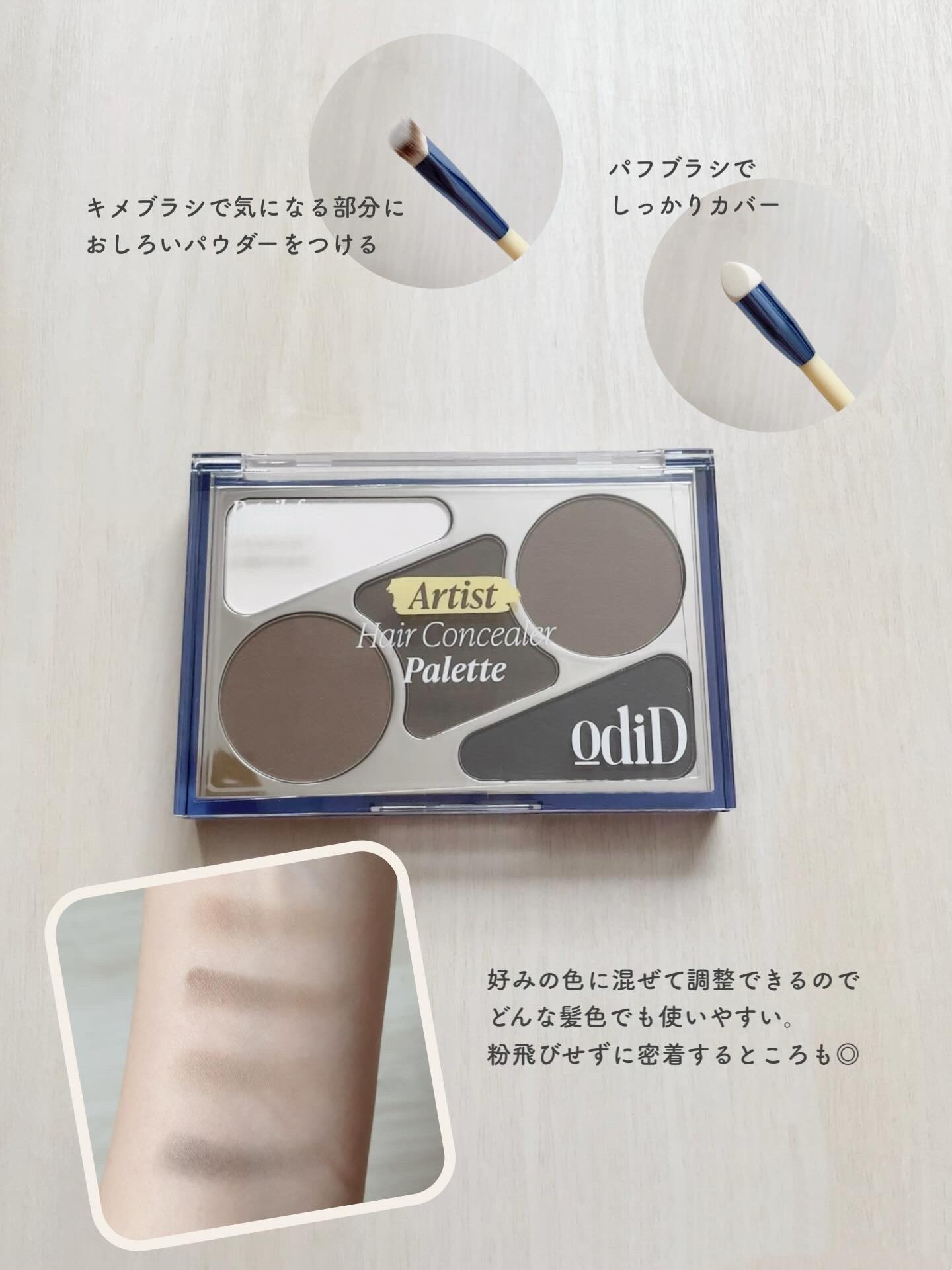  ヘアコンシーラーパレット&アーティスト デュアルブラシ/odiD/その他スタイリングを使ったクチコミ（3枚目）