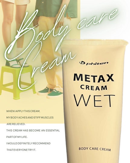 ファイテン メタックスクリーム ウェット/ファイテン/ボディクリームを使ったクチコミ(1枚目)