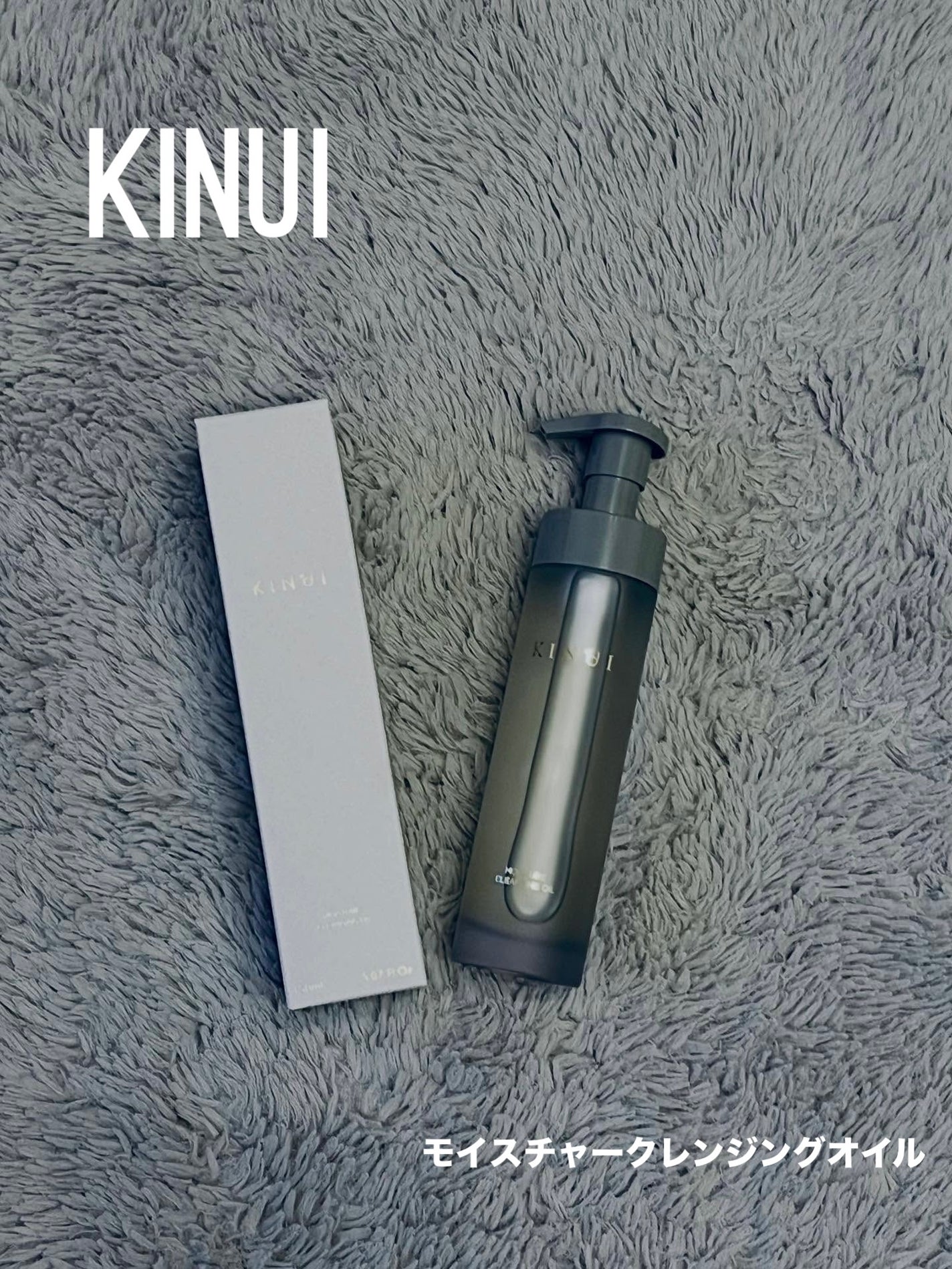 KINUI モイスチャークレンジングオイル/KINUI/オイルクレンジングを使ったクチコミ(1枚目)