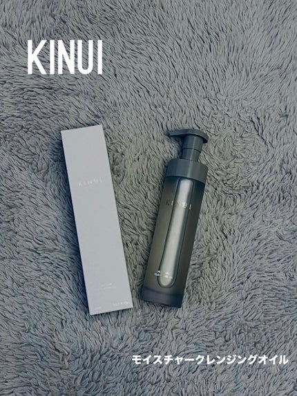 KINUI モイスチャークレンジングオイル/KINUI/オイルクレンジングを使ったクチコミ(1枚目)