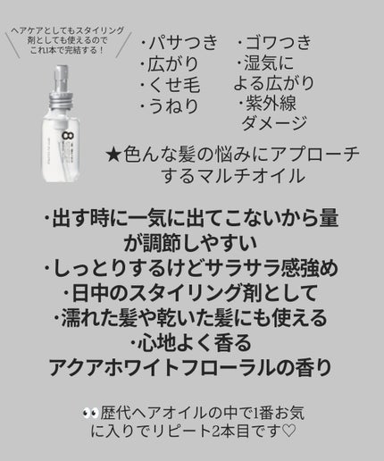 リペアショット&EXモイスト 美容液オイル/エイトザタラソ/ヘアオイルを使ったクチコミ(2枚目)