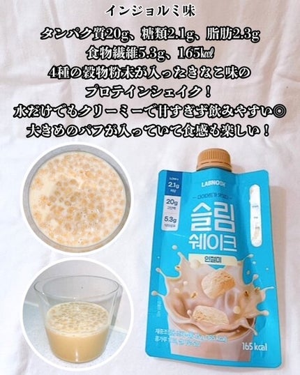 スリムシェイク/LABNOSH/その他食品を使ったクチコミ(5枚目)