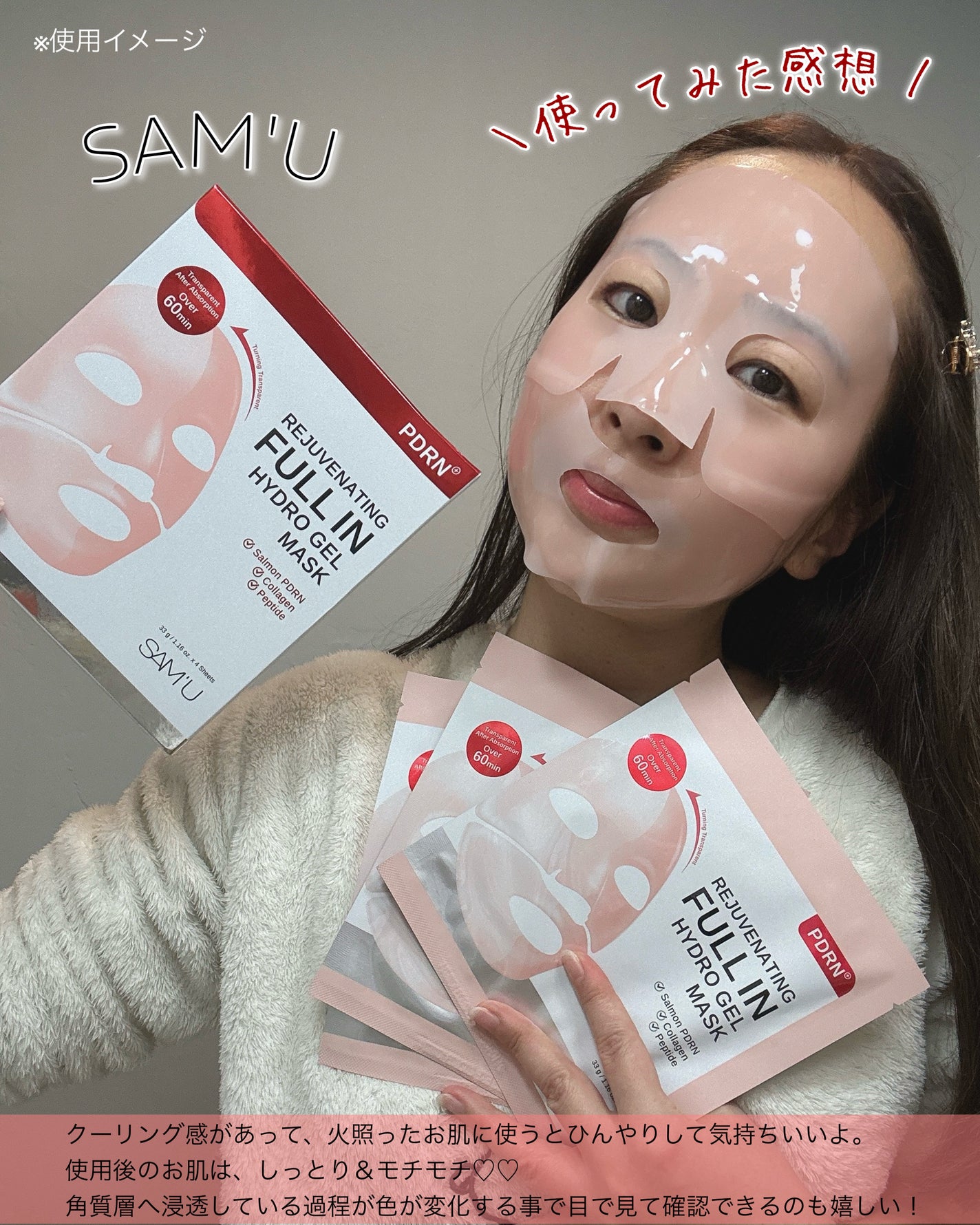 PDRNリジュべネティングフルインハイドロゲルマスク/SAM'U/シートマスク・パックを使ったクチコミ(8枚目)