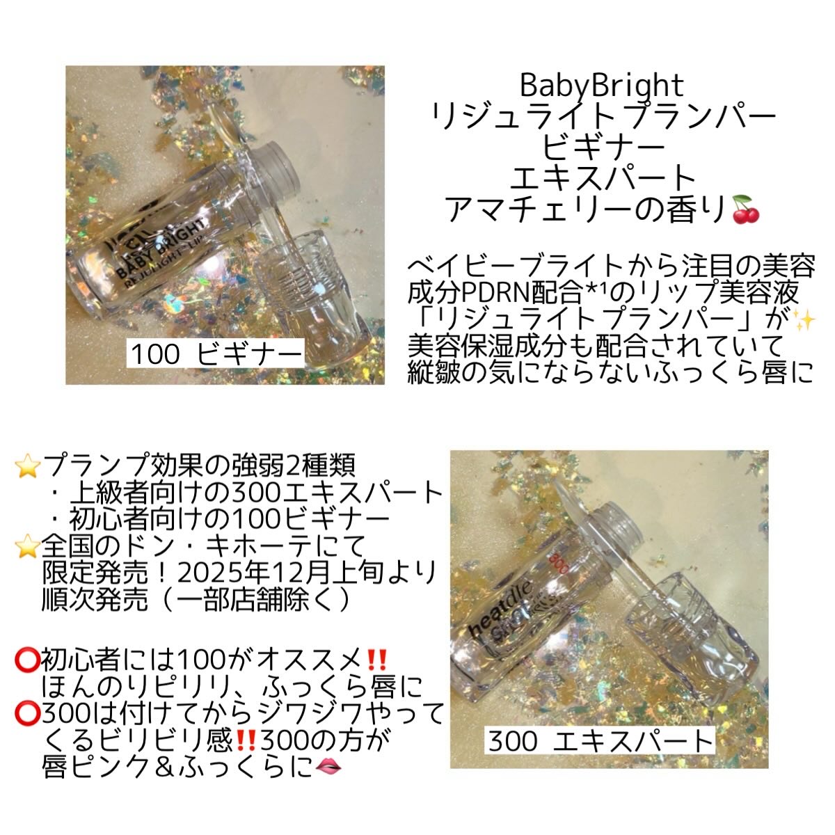リジュライトプランパー ビギナー/BabyBright/リッププランパーを使ったクチコミ（2枚目）