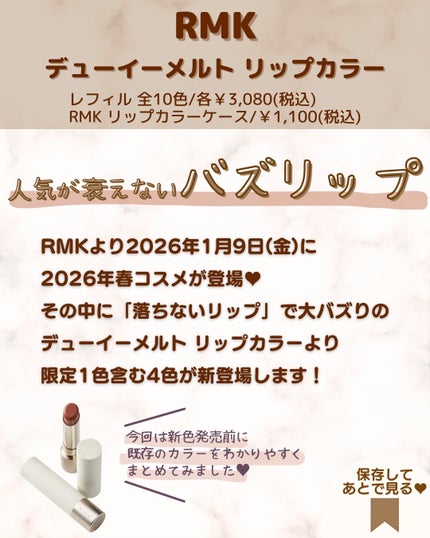 RMK デューイーメルト リップカラー/RMK/口紅を使ったクチコミ(2枚目)