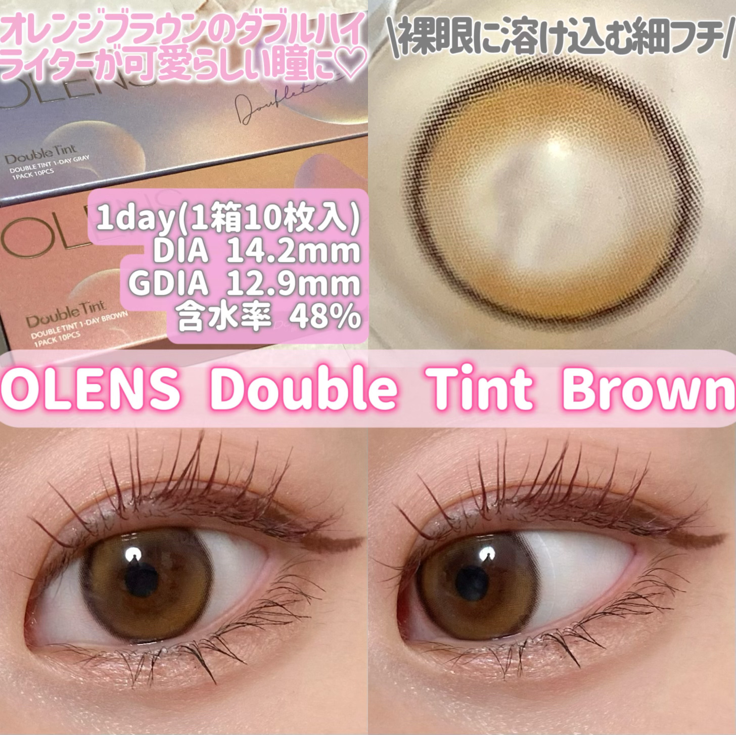 Double Tint 1day/OLENS/カラーコンタクトレンズを使ったクチコミ（3枚目）