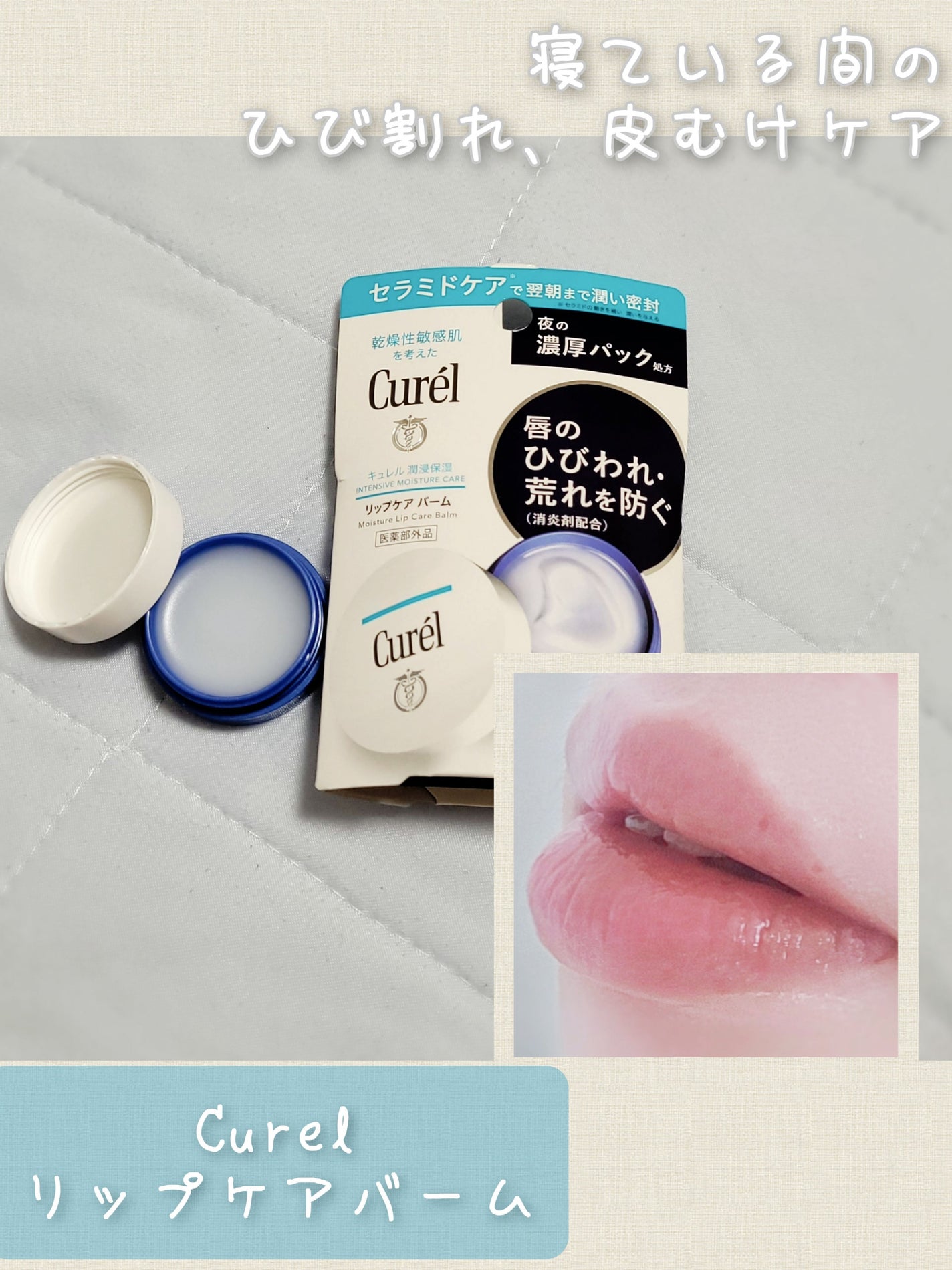 リップケア バーム/キュレル/リップバームを使ったクチコミ(1枚目)