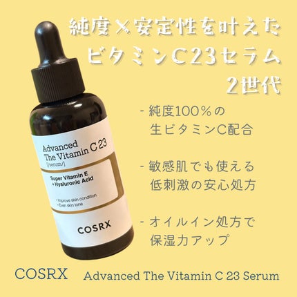 RXアドバンスド ザ・ビタミンC23セラム/COSRX/美容液を使ったクチコミ(1枚目)