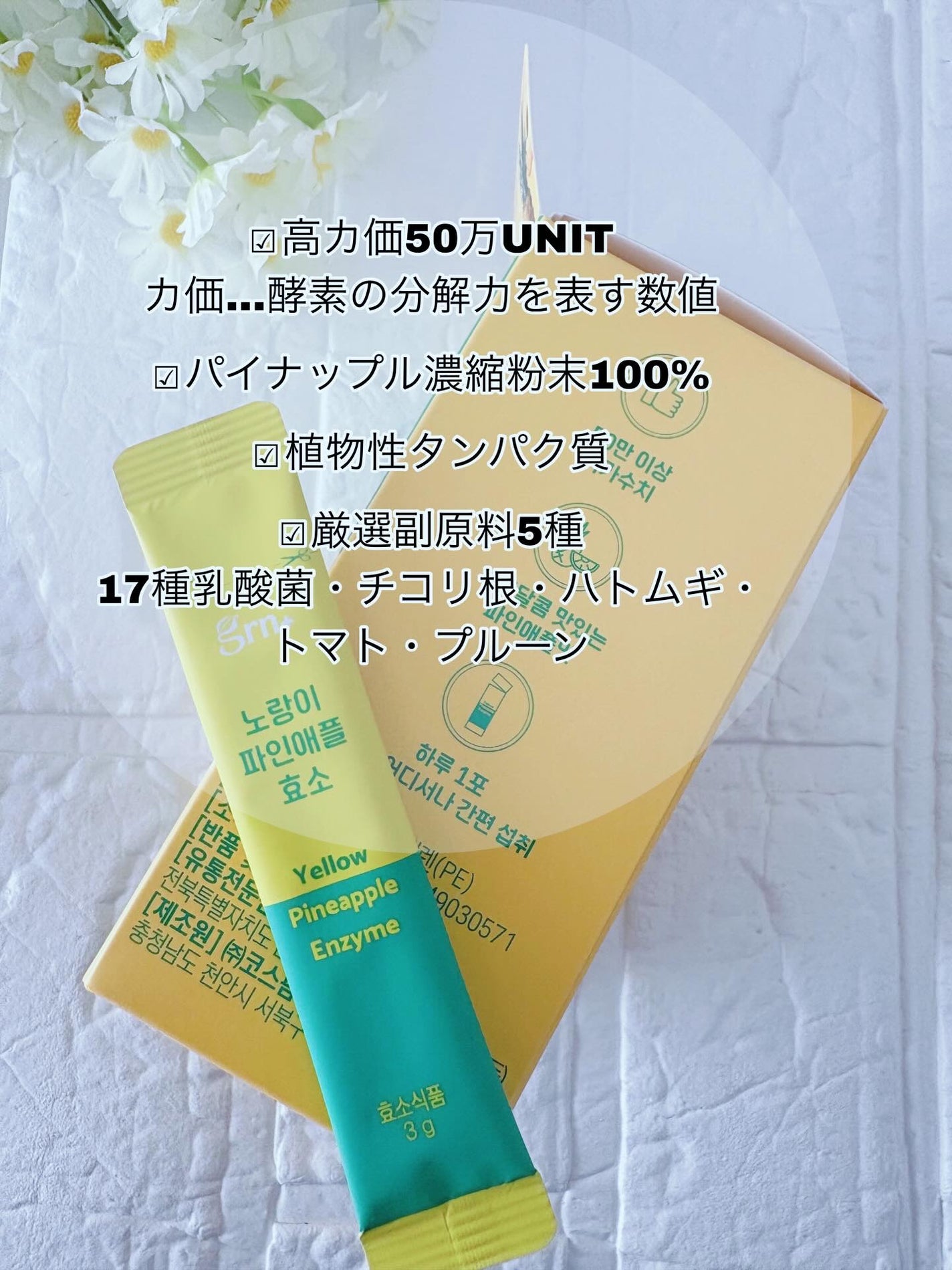 イエロー酵素/grn+/健康サプリメントを使ったクチコミ(3枚目)