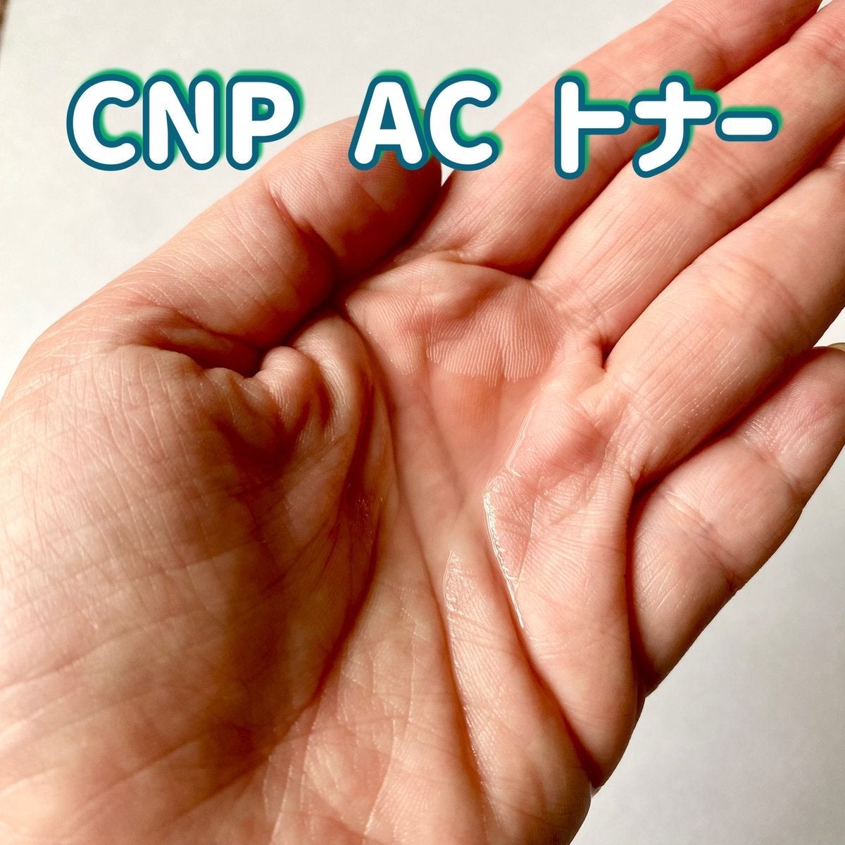 CNP AC 洗顔フォーム/CNP Laboratory/泡洗顔を使ったクチコミ(3枚目)