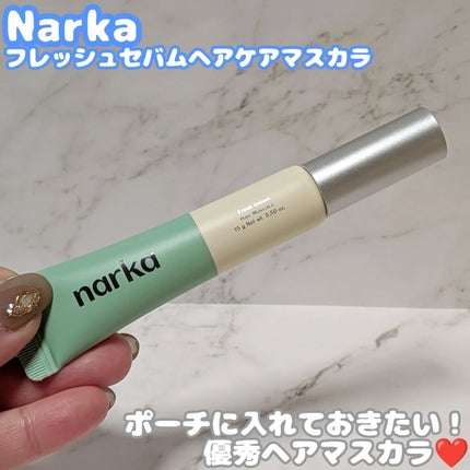 フレッシュセバムヘアマスカラ/narka/その他スタイリングを使ったクチコミ(1枚目)