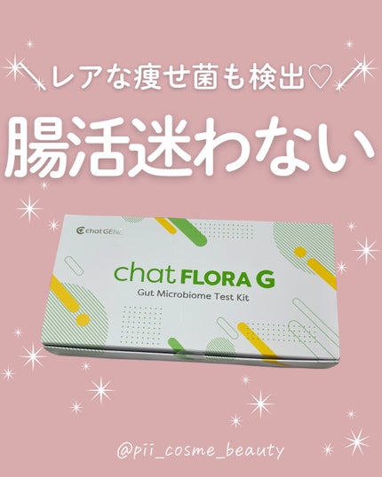 chat FLORA G/chatFLORA G/遺伝子検査キットを使ったクチコミ(1枚目)